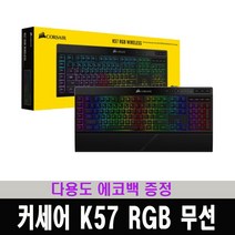 (한국 커세어 코리아 정식 수입 제품) 커세어 K57 RGB 무선 블루투스 게이밍 키보드 / 다용도 에코백 증정, 혼합색상, RGP0085, 일반형