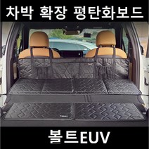 볼트 EUV 차박 평탄화 확장 놀이방 뒷좌석 틈새 매트 보드, 02. 차박틈새보드, 소(500X260mm)2P 1세트