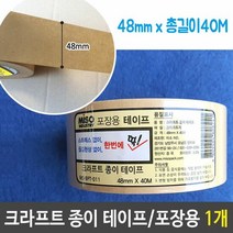 크라프트 종이 박스 테이프 폭48mm 길이40m 1개, 단품