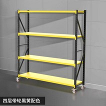 바퀴달린 중량랙 3 4 5 단 물류창고 대형마켓 정리 선반 이동식, 길이 150 폭 50 높이 213 cm, 도르래검정색과노란색색구성표의4층