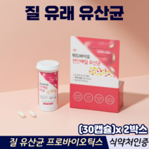 질유래유산균 프로바이오틱스 프리바이오 유산균캡슐 장건강 식약처인증 여성 질유산균, 2박스, 30캡슐