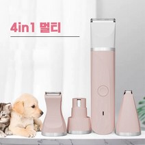 강아지 고양이 반려견 반려묘 4in1 클리퍼 트리머 애견용 미니 충전식 이발기, 화이트