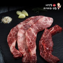 마장동고기파는삼촌 1++한우 구이용 업진살 300g 투뿔 소고기