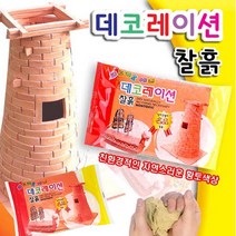 데코레이션 찰흙-피노키오 점토 황토 옹기토 미술 지점토 만들기, 50개입(1박스)