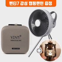 루미트론 벤티7 충전식 무선 선풍기 VENTI7-F1, 화이트+감성랜턴