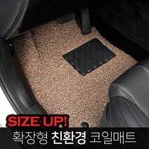 쉐보레 전차종 사이즈업 확장형 코일매트 자동차 실내 트렁크매트 맞춤제작 카매트 친환경 넌슬립매트, 실내매트(1열+2열), 브라운, 말리부 (11년-16년4월)