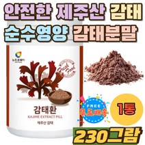제주산 감태 순수영양 다시마 미역 해조 분말 감태차 품질좋은 안전한 감태추출물 감태먹는법 원물 감태정 감퇴 알긴산 요오드 제주감태 감태환 감태가루 홈쇼핑 우리가족 부모님 온가족