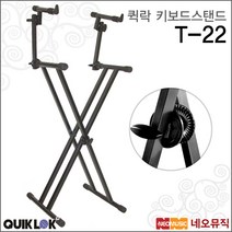 퀵락 T-22