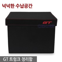 GT트렁크정리함. 트렁크보관함.세차용품정리함.공구정리함