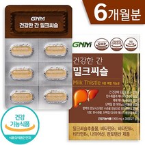 GNM 밀크씨슬 건강한 간 영양제 실리마린 홈쇼핑 광고 방송 조정석 밀크시슬 정 식약처 인증 간 건강 식품, 180정 (6개월분)