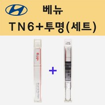 현대 베뉴 TN6 더데님 주문 붓펜 페인트 + 모비스 투명붓펜 8ml