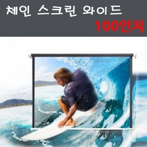 DCT959715수동 체인 스크린 100in 와이드 누구나 간편설치 OK, 단일옵션, 본상품선택