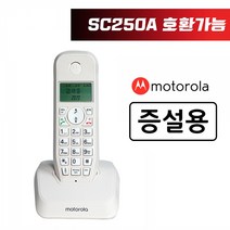 모토로라 증설용무선 전화기 S1211AH 화이트, 단품
