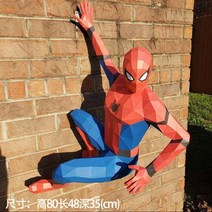 80cm 3d 입체 DIY 스파이더맨 종이 모형 페이퍼아트 벽장식 헌팅트로피, 스파이더맨 DIY