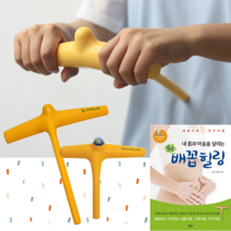변비 지압 똥 잘나오는 장 마사지 소화시키는 급체 배꼽힐링기 힐링라이프 (프로그램포함), 기본