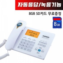 맥슨 MS-120R 디지털 녹음 전화기 발신자 표시, 옵션명