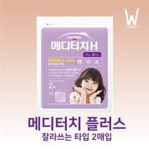 메디터치 H 플러스 (잘라쓰는타입 2매), 2매입 1개, 10x10cm