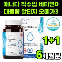 바디스콥 알티지 rtg 오메가-3 EPA DHA 1100mg 비타민D 소형 어류 대용량 캐나다 직수입 중장년층 노년층 임산부 임신부 어린이 청소년 혈행 중성지방 기억력 개선 노년층, 90정, 2박스