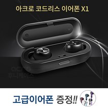 1개 X1블루투스 코드리스 무선이어폰 사은품증정, 화이트+고급컬러이어폰증정