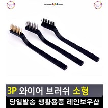 녹 제거 찌든 때 틈새 청소용 브러쉬 주방정리용품 후드청소 원룸청소