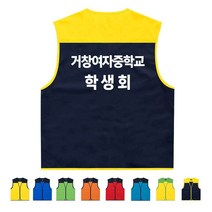 TCS-1589 학교 학생회 단체조끼 (인쇄변경가능)