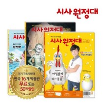 동아이지에듀 시사원정대 1년 정기구독, 03월호