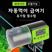 아쿠아블루 디지털 먹이 자동급여기 AF-2019B, 4개
