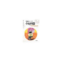 천재들이 만든 수학퍼즐 28 : 본편 니시오 테츠야가 만든 로직