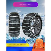 미끄럼 방지 체인 오프로드 차량 SUV 세단 밴 비손상 스노우 타이어 체인