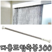 철제시스템행거 걸이 강력 압착봉 다용도 아일렛 고리 압축봉300 옷걸이 커튼봉 샤워봉, 상세페이지 참조