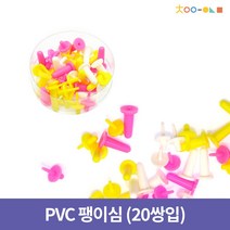 PVC팽이심 (20쌍입)