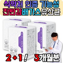 잦은방귀 뱃속 복부 배 가스 제거 빼는법 장유착 특허 대장 식물성 유산균 공복
