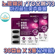 lutein rTG오메가3 1000mg 비타민D 마리골드꽃추출물 2통 비타민A E