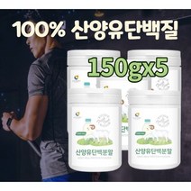 100% 산양유 분말 가루 고단백질 음식 노인 단백질 보충제 살안찌는 마른 체형 체중 근육 증가 증강 강화 운동 전 후 부스터 보조 제살찌우는 살찌는 어른 성인 자기전 보조제, 5개