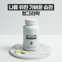 나를 위한 가벼운 습관 