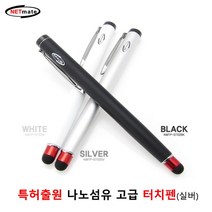 [무료배송/빠른발송] 특허출원 나노섬유 고급터치펜 클립타입 정전식(실버) Sn8143ea 터치펜 터치펜블랙 특허 https://W6CCBD8, 1, 빠른발송선택