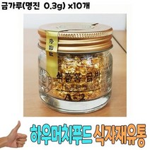 식자재 식재료 유통 도매) 금가루(명진 0.3g) x10개