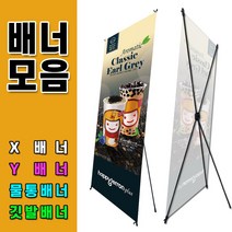 배너디자인 실내배너 실외배너 X배너 Y배너 디자인특가 무료디자인 회전깃대 물통배너 현수막배너 파란물통배너 베너 배너전문 디자인전문 실사출력 배너출력 솔벤출력 현수막출력 메쉬천 메쉬재질 매쉬 토탈싸인, 현수막천(출력)