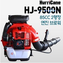 허리케인 엔진브로워/HJ-9500N/강력/눈청소/HJ9500N/브로아/송풍기/2행정