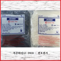 전오전기 특수타이 특수케이블타이 특수싸이즈타이 흑색 J-203(1봉), 1봉
