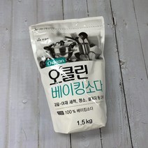 BKG코스트베이킹소다 흰옷누런때 장판찌든때과탄산소다 베이킹소다 주방 1.5kg 용도 다양한먹는 중탄산나트륨 과탄산나트륨 과탄산소다수, 상세페이지 참조