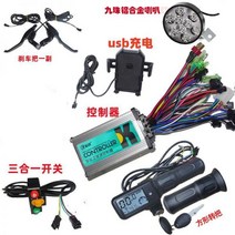 대리운전 전기차 제어 부품 선로 설치 자전거 풀세트 36v48v250W350W 범용 111971, 사각 키 핸들 세트 키 작동