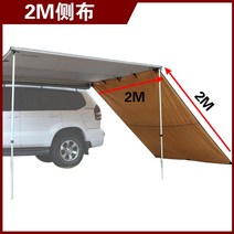 차량용어닝 라운지 쉘터 타프 270도 180도 레이 카니발 어닝 슈퍼 와일드 아웃 도어 카 캐노피 사이드 크로스 카 사이드 텐트 사이드 크로스 카 매칭 윈드 실드 레인 사이드, 2m 측면 천 방수 색상 무작위로 전송