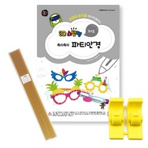 3D펜도안 _ 3D스팀펜 축하축하 파티안경 (+한국산 필라멘트(5m) 안경힌지), 18-골드