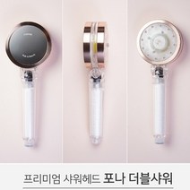 수압조절 잔류염소 녹물제거 분사모드 샤워기헤드 비타민C 아로마테라피