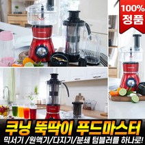 뉴 쿠닝 뚝딱이 푸드마스터 믹서기 원액기 다지기 분쇄기 [로코스나인 홈쇼핑], [로코스9] 쿠닝 뉴 뚝딱이 마스터