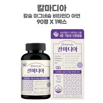 칼마디 아연 칼슘 마그네슘 비타민D 청소년 임산부 영양제 뉴트리랩스 칼마디아 90정