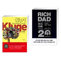 클루지 + 부자 아빠 가난한 아빠 20주년 특별 기념판 (전2권)