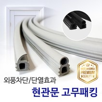 현관문고무패킹 가스켓 원통형 문풍지 외풍차단 바람막이 틈막이, 원통형 회색(3개세트)