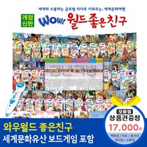 청년책방 개정신판와우월드좋은친구 (총69종) / 씽씽펜별매, 와우월드좋은친구:틴캐시교환권1만7천원